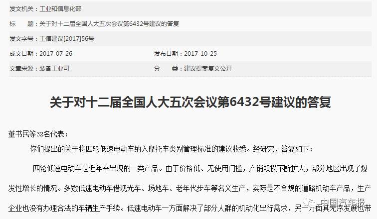 工信部答復(fù)透露：未來，一大批低速電動(dòng)車會(huì)遭淘汰 | 中國汽車報(bào)