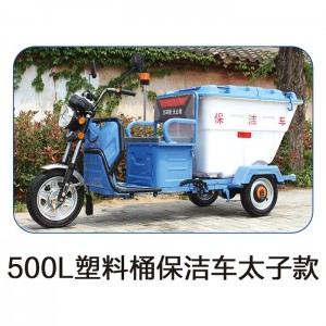 德高-500L塑料桶保潔車太子款